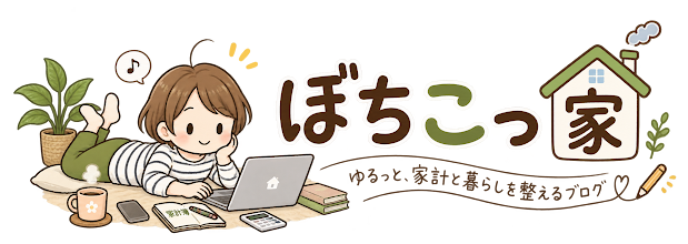ぼちこっ家